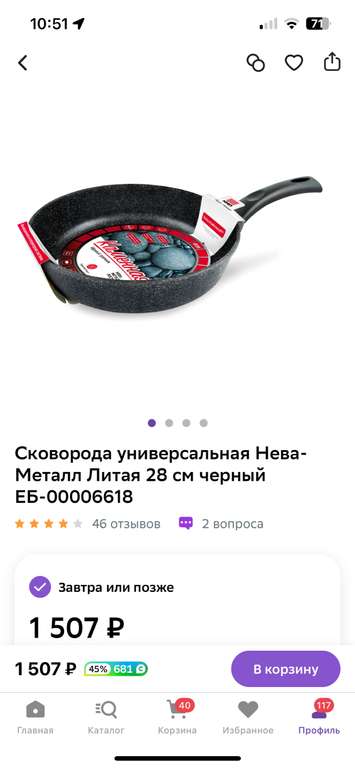 Сковорода Нева 28 см (+681 бонус)