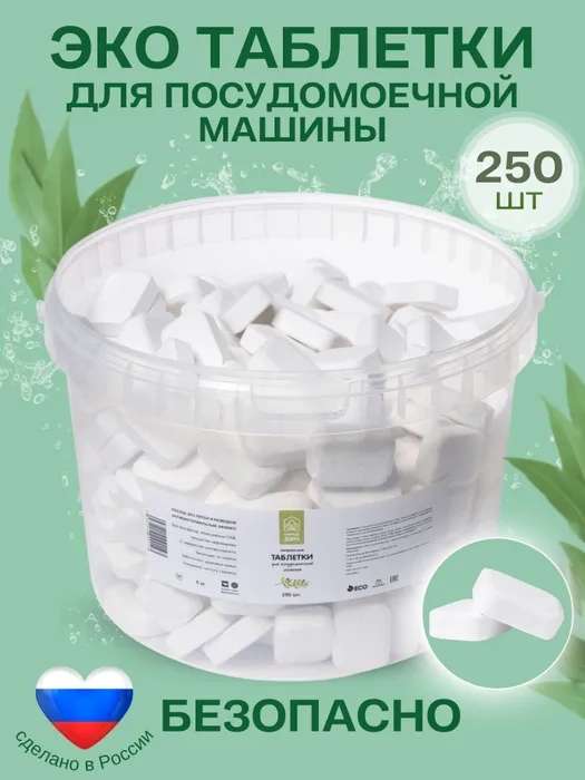 Таблетки для посудомоечных машин Природа Дома, экологичные без фосфатов, 250 шт.