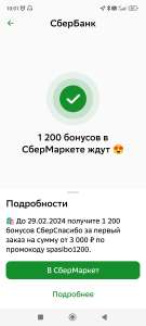 Купер (бывший СБЕРМАРКЕТ) Coupons