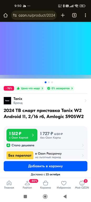 ТВ приставка Tanix w2 (цена с ozon-картой) (из-за рубежа)