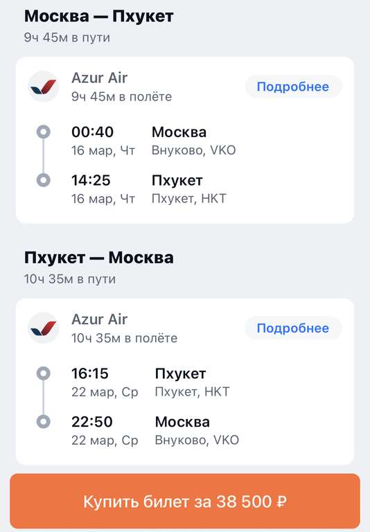 Авиабилет Москва-Пхукет в обе стороны с багажом Ак Azur Air