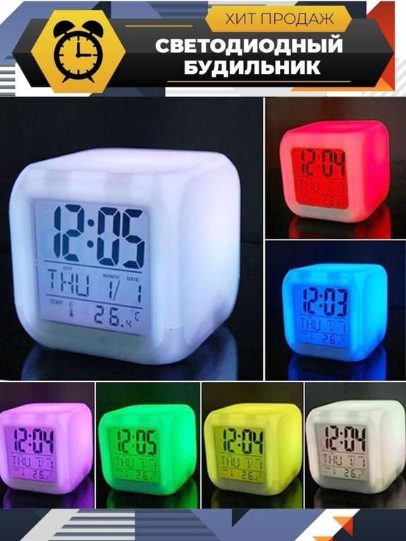 Светодиодные часы, будильник, термометр комнатный, часы настольные с подсветкой 7 цветов