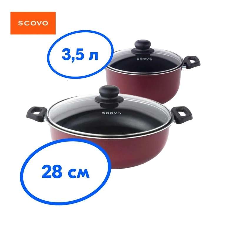 Набор посуды Scovo, жаровня глубокая 28 см, кастрюля 3,5 л с крышками (при оплате картой OZON)