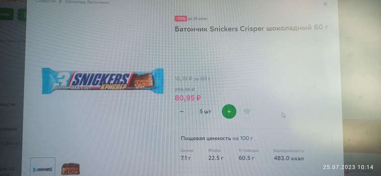[МО] Баточник Сникерс криспер (Snickers Crisper шоколадный 60г) в Пятерочка Сбермаркет