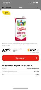 [Казань] Молоко Домик в деревне ультапастеризованное 3.2%, 925 мл