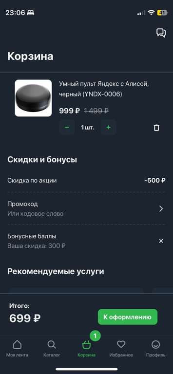 Умный пульт Яндекс с Алисой, черный (YNDX-0006)