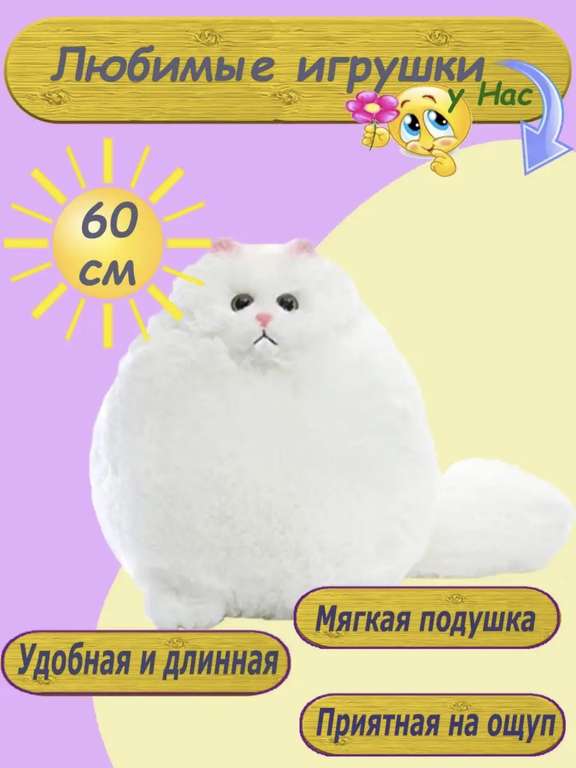 Мягкая игрушка Персидский кот. 60 см. (с WB кошельком)