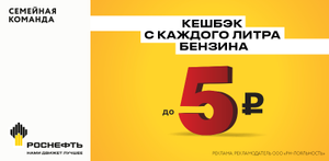 Роснефть Coupons