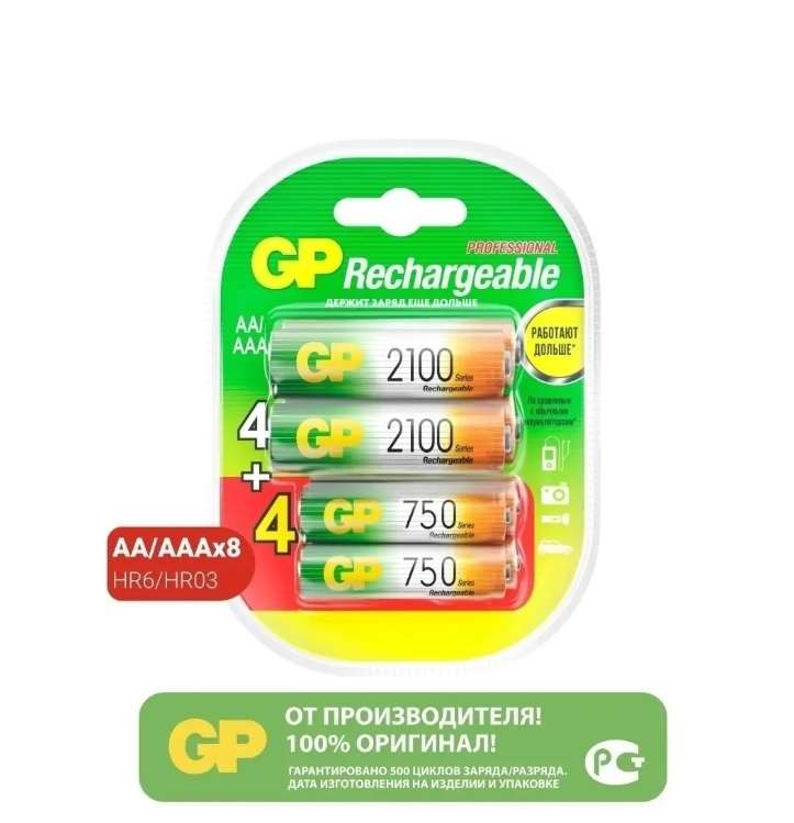Аккумуляторные батарейки GP АА/ААА