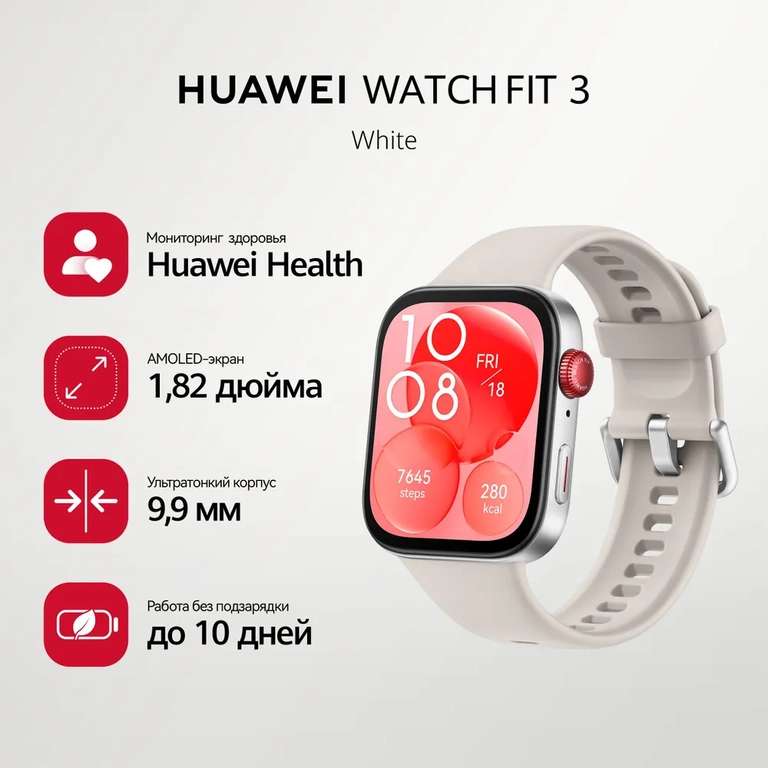 Смарт-часы Huawei watch fit 3