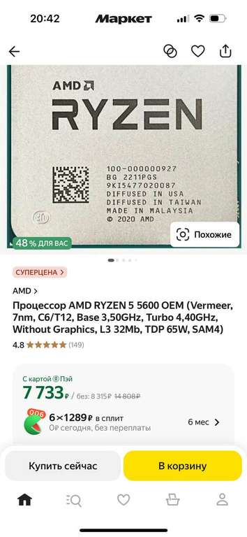 Процессор AMD RYZEN 5 5600 OEM (Vermeer, 7nm, C6/T12, Base 3,50GHz, Turbo 4,40GHz, Without Graphics, L3 32Mb, TDP 65W, SAM4)