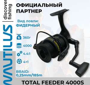 Катушка фидерная безынерционная Nautilus Total Feeder NTF 4000 S (цена с картой Ozon)