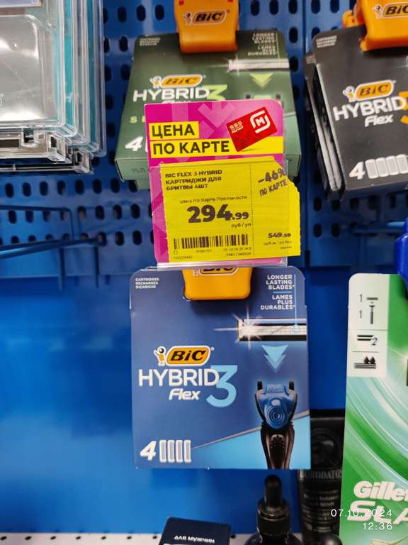 [Липецк] Сменные кассеты BIC 3 FLEX HYBRID (4 сменные кассеты)