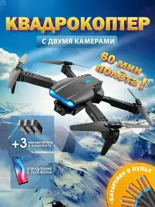 Квадрокоптер с двумя камерами E88 Pro