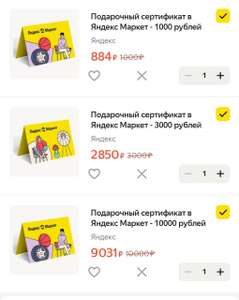 Яндекс Маркет Coupons