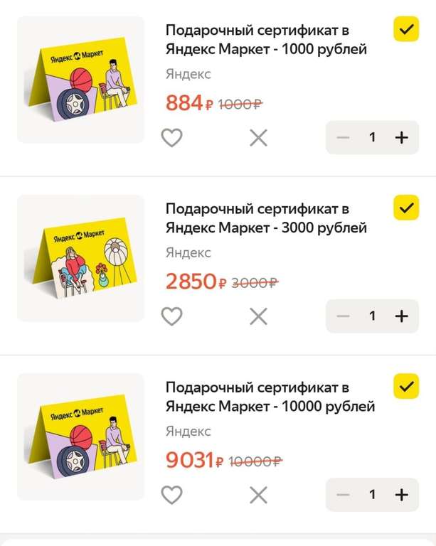 [МСК, СПБ, возм., и др] Подарочный сертификат в Яндекс Маркет 1000₽ и др. (в описании)