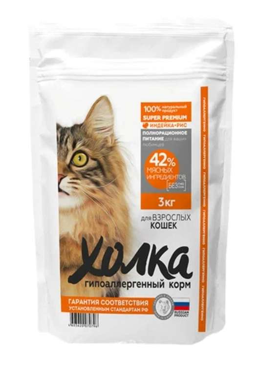 Полнорационный гипоаллергенный корм "Холка" для кошек (42% мяса) из индейки и риса, 3 кг