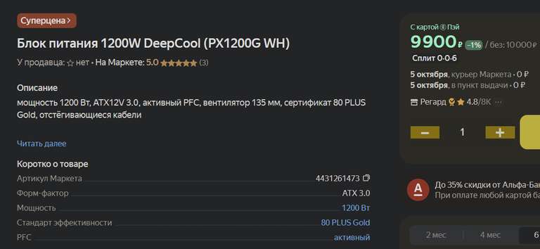 Блок питания 1200W DeepCool PX1200G WH (с картой Альфа Банка)