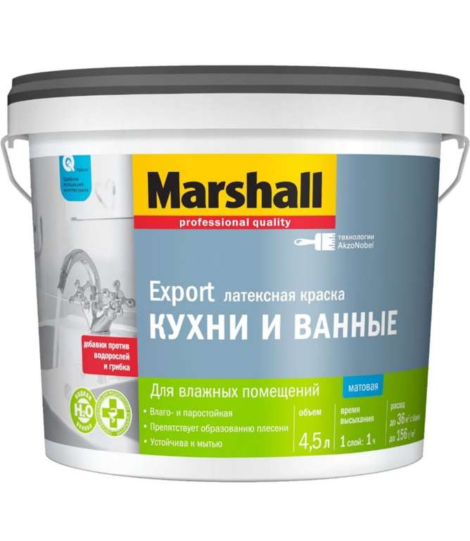 Краска латексная Marshall Export для кухни и ванной, 4,5 л.