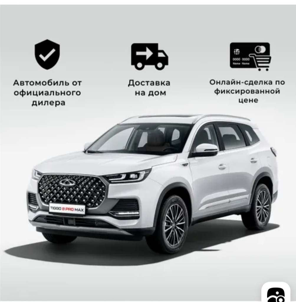 Chery tiggo 8 pro max