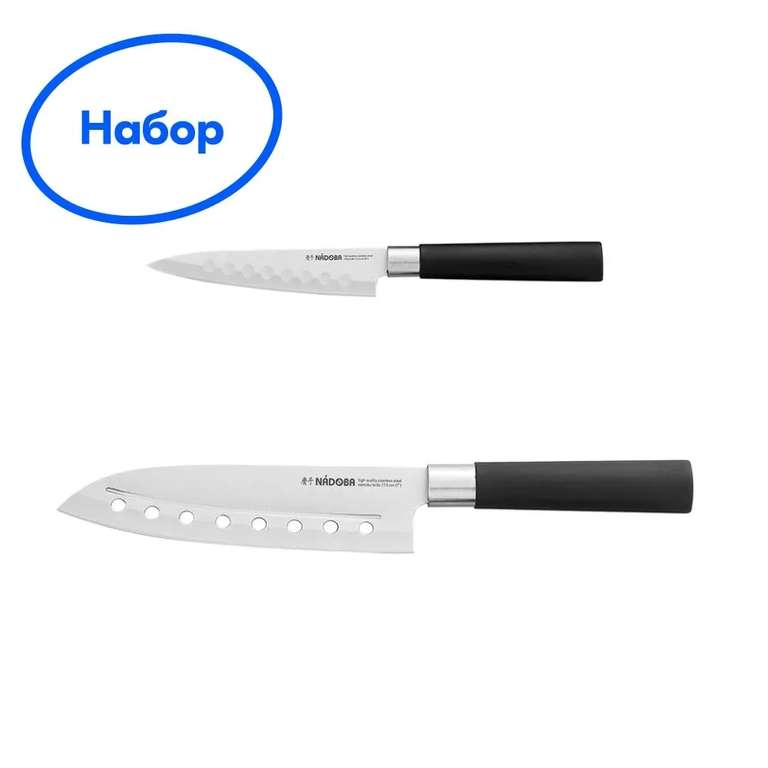 Набор кухонных ножей Nadoba "KEIKO" из 2 предметов (при оплате картой OZON)