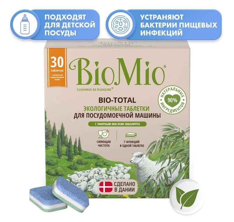 Таблетки для посудомоечной машины BioMio 30 шт.