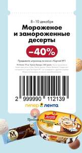 Лента Coupons