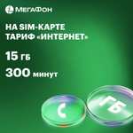 SIM-карта МегаФон с оплаченным тарифом "Интернет" на 3 мес. вся Россия