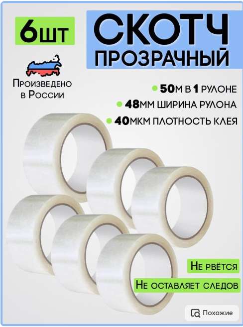 Скотч прозрачный Rubicon tape, 6 шт.( 2% СБП минус)