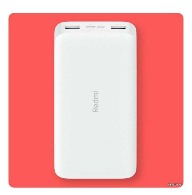Портативный аккумулятор Xiaomi Redmi Power Bank Fast Charge, 20000 mAh, белый