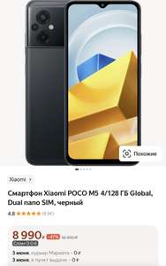 Смартфон Xiaomi POCO M5 4/128 ГБ