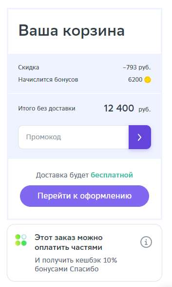 Кешбэк бонусами за покупки от 3000 ₽ с 20 по 30 сентября