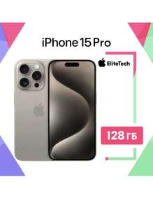 Apple iPhone 15 Pro, 8/128 ГБ