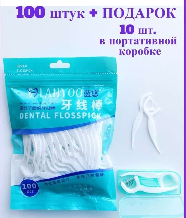 Зубные нити, флоссеры LANYOO, 100 шт + футляр