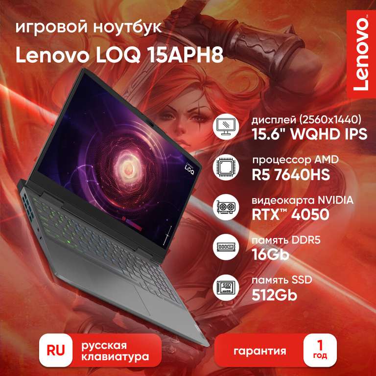 Ноутбук Lenovo LOQ 15APH8 (15.6" 2560×1440 IPS 350N 165Hz/R5-7640HS/16Gb/512Gb SSD/RTX 4050 6Gb/DOS/Storm Grey)