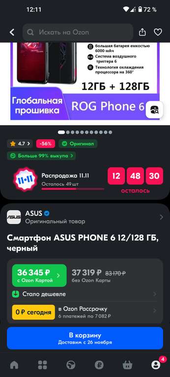 Смартфон Asus ROG Phone 6, 12/128 (с Озон картой, из-за рубежа)