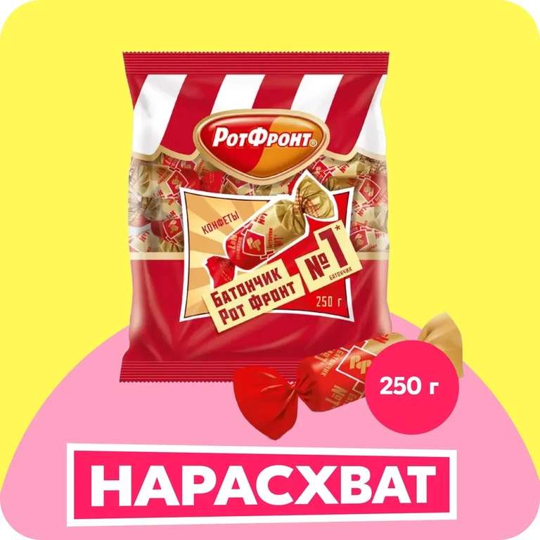 Конфеты батончик Рот Фронт, с пралине и хрустящими вафлями, 250 г