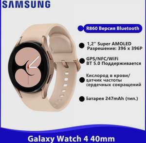 Смарт-часы Samsung Galaxy Watch 4 40mm цвет золото (из-за рубежа)