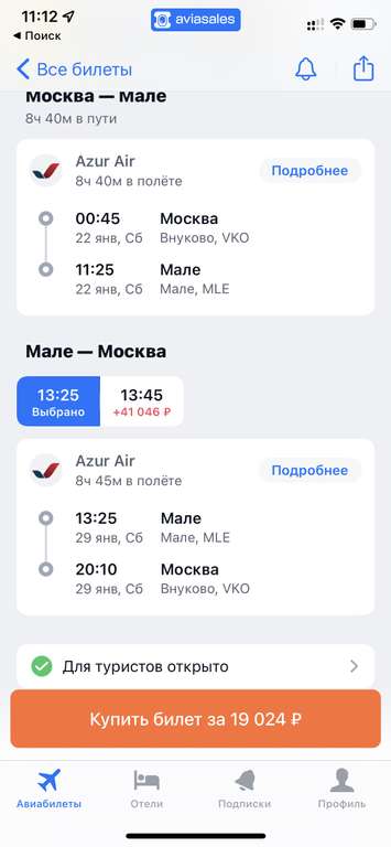Авиабилеты Москва-Мальдивы-Москва, Azur Air