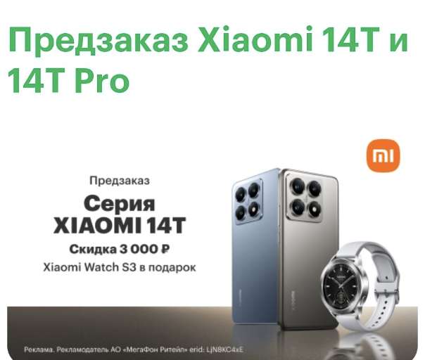 Предзаказ на Смартфон Xiaomi 14T и 14T pro + подарок часы Xiaomi watch s3