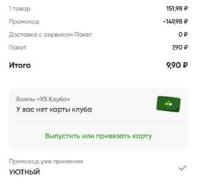 Перекрёсток Coupons