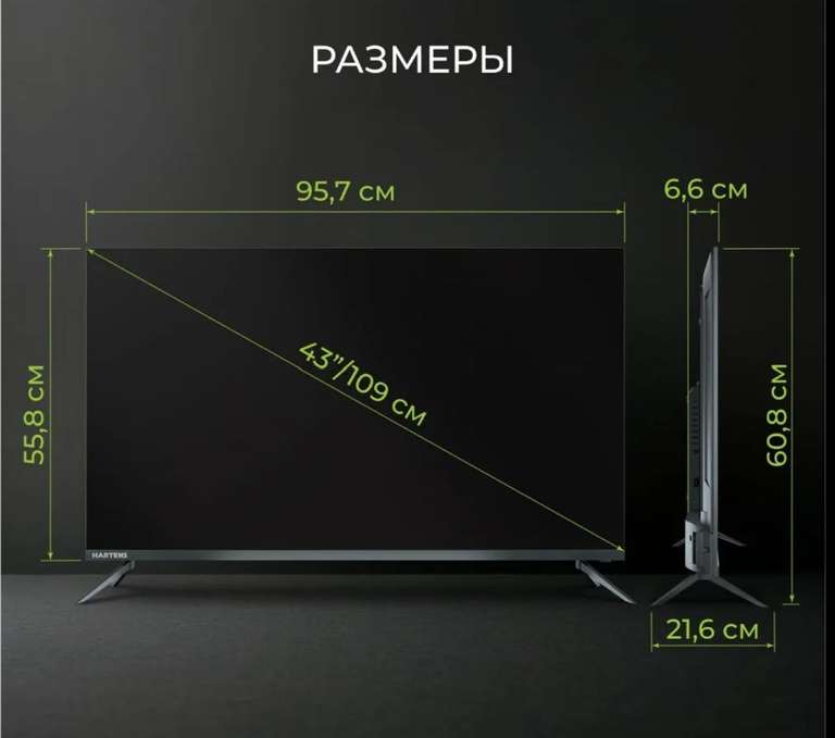 Смарт-ТВ Hartens HTY-43F11B-VS 43" Full HD, чёрный (с Ozon Картой)