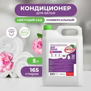 Кондиционер-ополаскиватель для стирки белья 5 л Green Drago