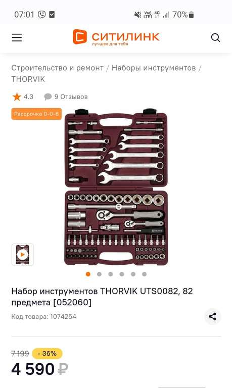 Набор инструментов THORVIK UTS0082, 82 предмета (052060)