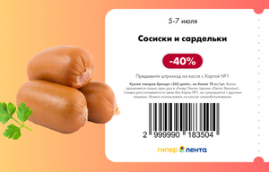 Лента Coupons