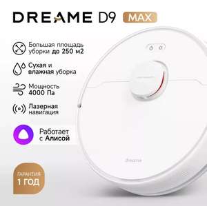 Робот-пылесос Dreame D9 Max (по ВБ кошельку, белый)