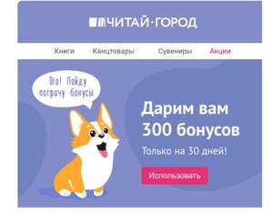 Читай город Coupons