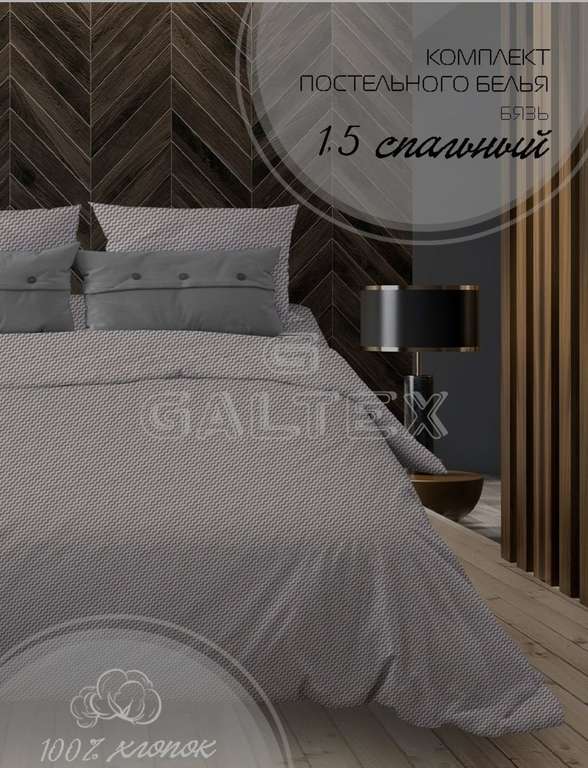 Комплект постельного белья Galtex бязь