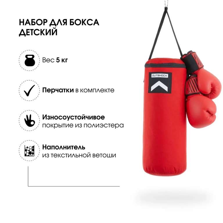 Набор для бокса детский: боксерская груша + перчатки OUTSHOCK Х DECATHLON (с Ozon Картой)