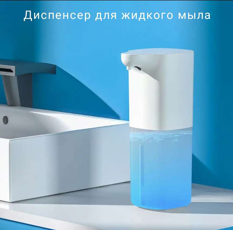 Диспенсер /дозатор для жидкого мыла (цена с картой озон)